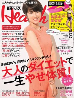 雑誌 定期購読の予約はfujisan 雑誌内検索 渡辺直美 が日経ヘルスの17年06月30日発売号で見つかりました