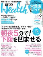 日経ヘルス 2017年9月号 表紙