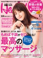 日経ヘルス 2017年10月号 表紙