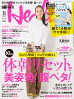 日経ヘルス 2017年11月号 表紙