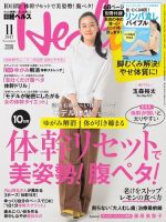 日経ヘルス 2017年11月号 表紙