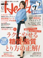 日経ヘルス 2017年12月号 表紙