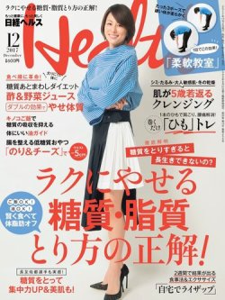 日経ヘルス 2017年12月号 (発売日2017年11月02日) | 雑誌/電子