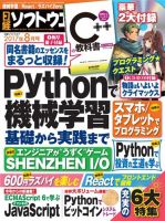 日経ソフトウエア 2017年8月号 表紙
