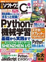 日経ソフトウエア 2017年8月号 表紙