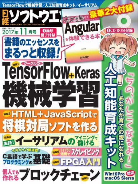 日経ソフトウエア 2017年11月号 (発売日2017年09月23日) 表紙