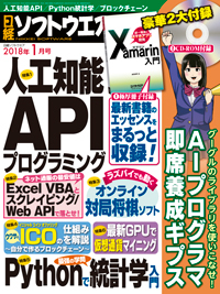 日経ソフトウエア 18年1月号 発売日17年11月24日 雑誌 電子書籍 定期購読の予約はfujisan