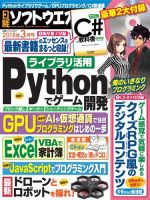 日経ソフトウエア 2018年3月号 表紙