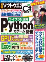 日経ソフトウエア 2018年3月号 表紙