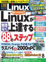 日経linux 日経リナックス のバックナンバー 2ページ目 30件表示 雑誌 電子書籍 定期購読の予約はfujisan