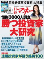日経マネー 2017年8月号 表紙