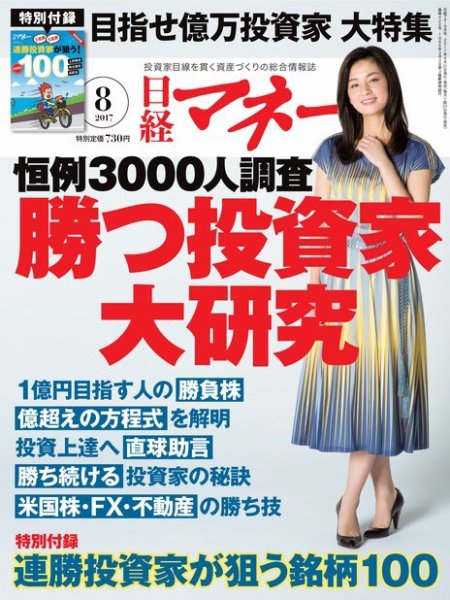 日経マネー 2017年8月号 (発売日2017年06月21日) 表紙
