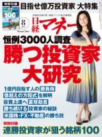 日経マネー 2017年8月号 表紙
