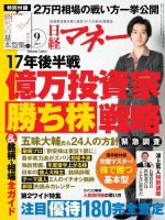 日経マネー 2017年9月号 表紙