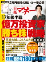 日経マネー 2017年9月号 表紙