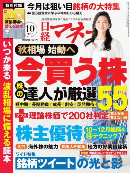 日経マネー 2017年10月号 (発売日2017年08月21日) 表紙