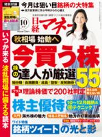日経マネー 表紙