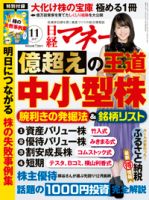 日経マネー 2017年11月号 表紙
