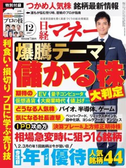 日経マネー 2017年12月号 (発売日2017年10月21日) | 雑誌/電子書籍