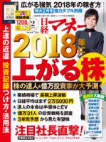 日経マネー 2018年2月号 表紙