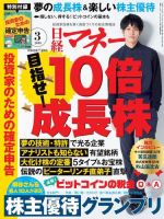 日経マネーのバックナンバー 4ページ目 15件表示 雑誌 電子書籍 定期購読の予約はfujisan