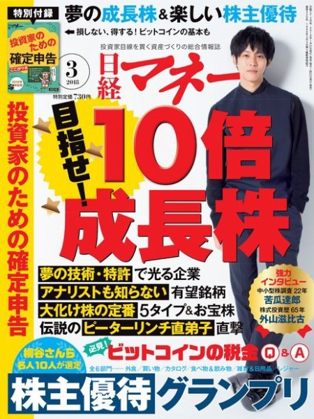 日経マネー 2018年3月号 (発売日2018年01月20日) 表紙