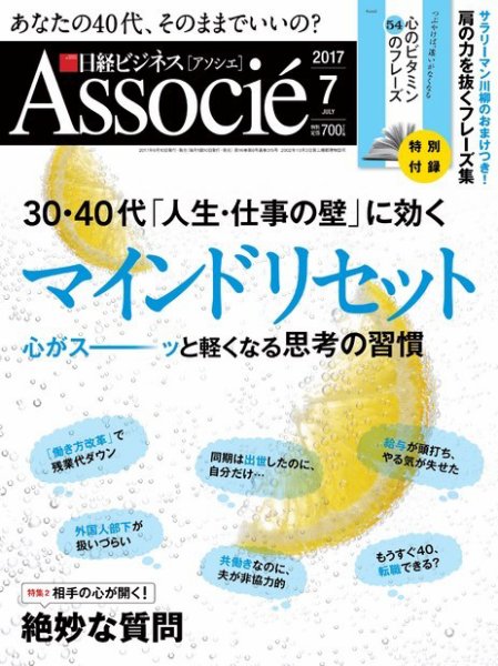 日経ビジネスアソシエ 2017年7月号 (発売日2017年06月09日) 表紙