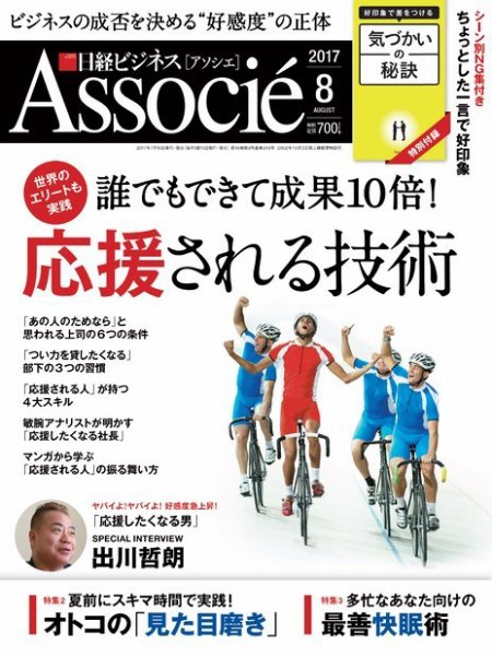 日経ビジネスアソシエ 2017年8月号 (発売日2017年07月10日) 表紙
