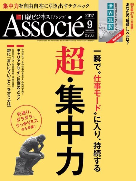 日経ビジネスアソシエ 2017年9月号 (発売日2017年08月09日) 表紙