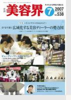 美容界 7月号 (発売日2007年06月15日) 表紙