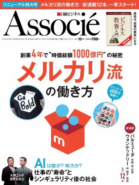 日経ビジネスアソシエ 2017年10月号 (発売日2017年09月08日) 表紙