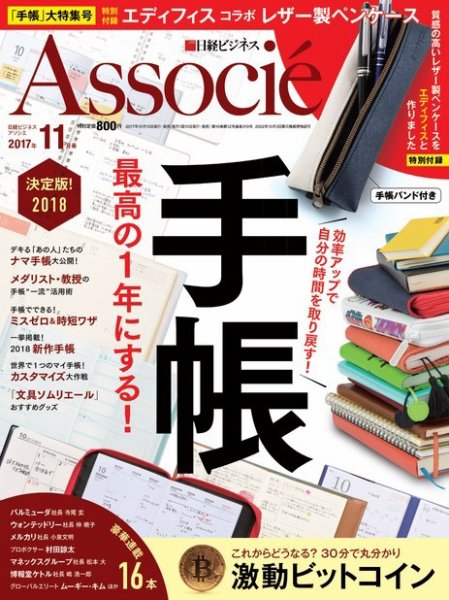 日経ビジネスアソシエ 2017年11月号 (発売日2017年10月10日) 表紙