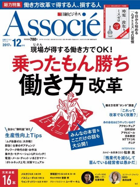 日経ビジネスアソシエ 2017年12月号 (発売日2017年11月10日) 表紙