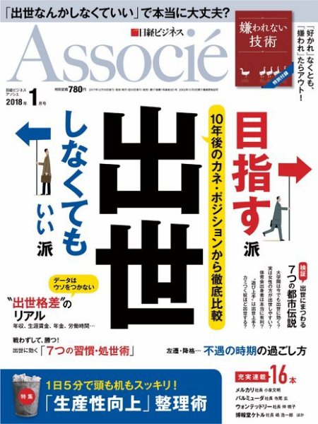 日経ビジネスアソシエ 2018年1月号 (発売日2017年12月09日) 表紙