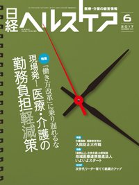 日経ヘルスケア 2017年06月10日発売号 表紙