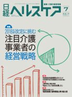 日経ヘルスケア 表紙