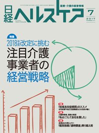日経ヘルスケア 2017年07月10日発売号 表紙