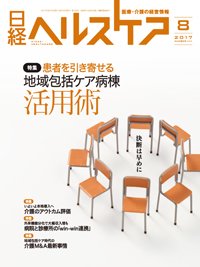 日経ヘルスケア 2017年08月10日発売号 表紙