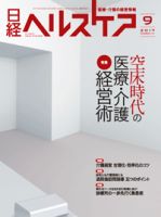 日経ヘルスケア 2017年09月10日発売号 表紙