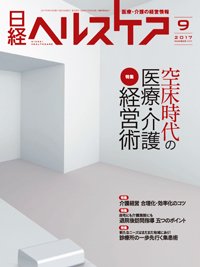 日経ヘルスケア 2017年09月10日発売号 表紙