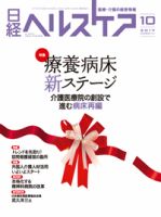 日経ヘルスケア 2017年10月10日発売号 表紙