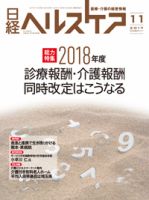 日経ヘルスケア 2017年11月10日発売号 表紙