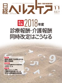 日経ヘルスケア 2017年11月10日発売号 表紙
