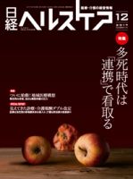 日経ヘルスケア 2017年12月10日発売号 表紙