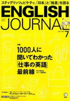 ENGLISH JOURNAL (イングリッシュジャーナル) 2017年7月号 (発売日2017年06月06日) 表紙