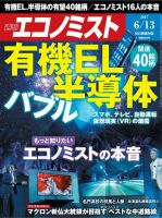 週刊エコノミスト 2017年6/13号 (発売日2017年06月05日) 表紙