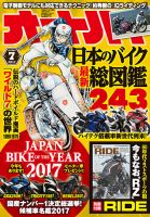オートバイ 2017/07 表紙