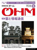 OHM（オーム） 6月号 (発売日2017年06月05日) 表紙