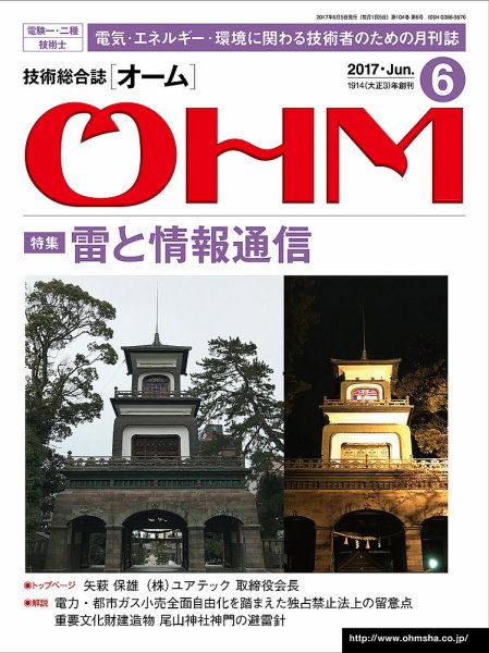 OHM（オーム） 6月号 (発売日2017年06月05日) 表紙