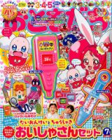 おともだち 2017年7月号 (発売日2017年06月01日) | 雑誌/定期購読の